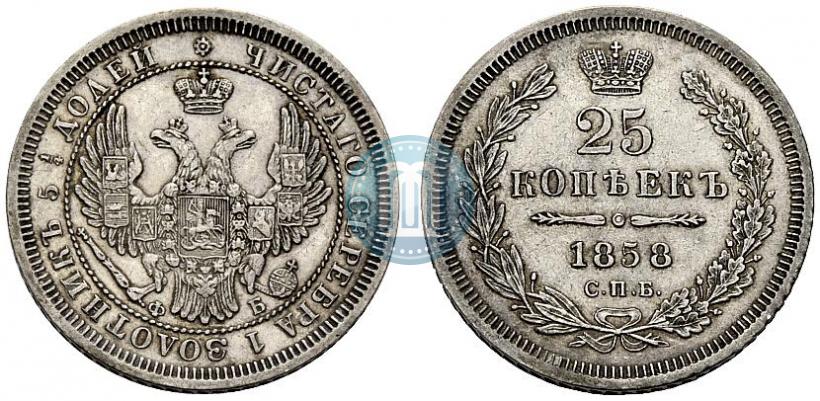 Picture 25 kopecks 1858 year СПБ-ФБ 