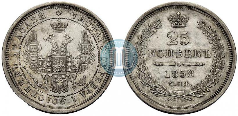 Picture 25 kopecks 1858 year СПБ-ФБ 