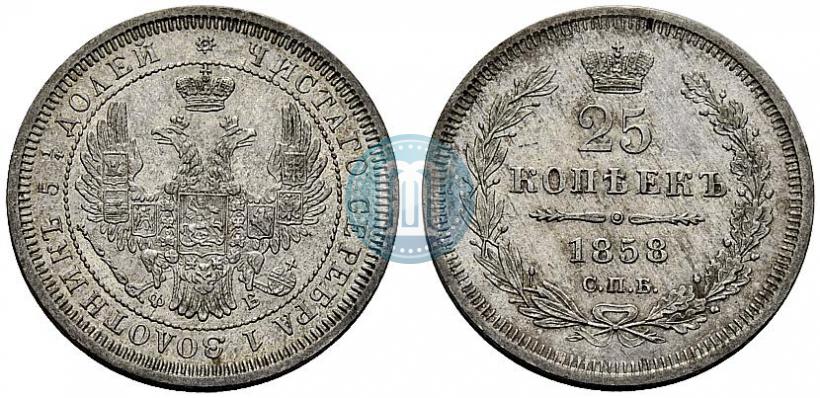 Picture 25 kopecks 1858 year СПБ-ФБ 