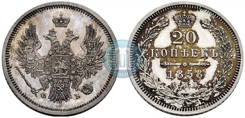 Picture 20 kopecks 1858 year СПБ-ФБ 