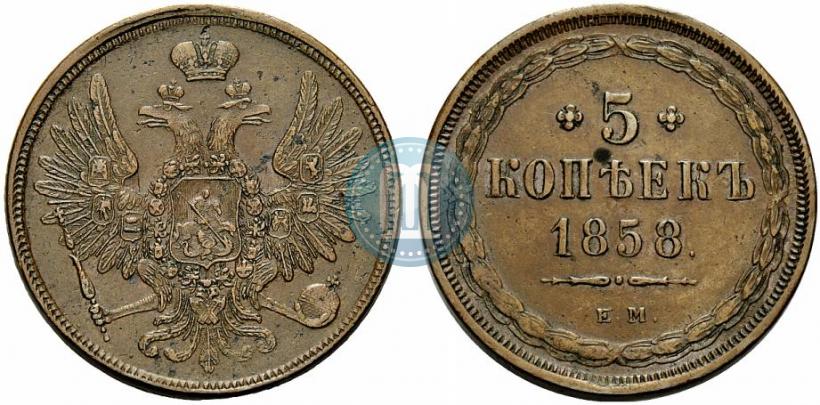 Фото 5 копеек 1858 года ЕМ "Тип 1849-1857"