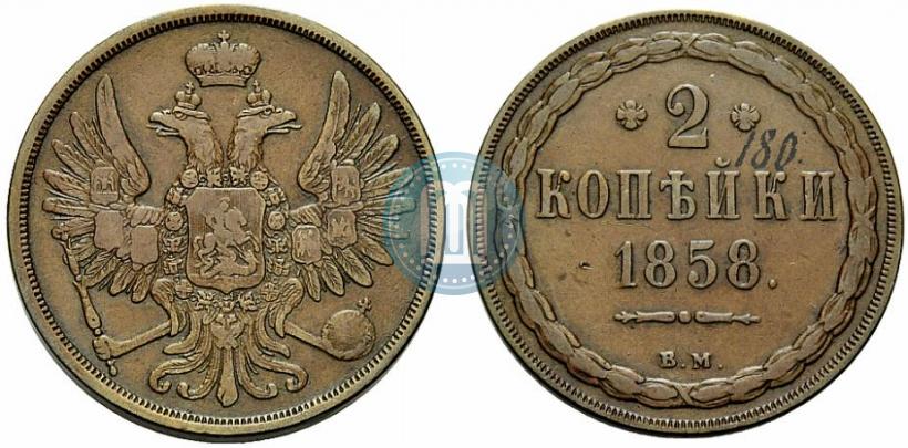 Фото 2 копейки 1858 года ВМ 