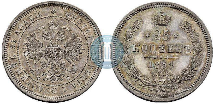 Фото 25 копеек 1859 года СПБ-ФБ 