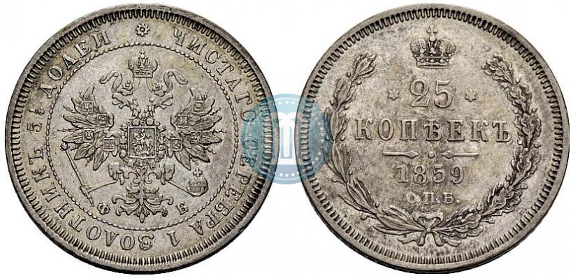 Фото 25 копеек 1859 года СПБ-ФБ 
