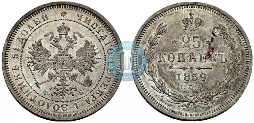 Фото 25 копеек 1859 года СПБ-ФБ 