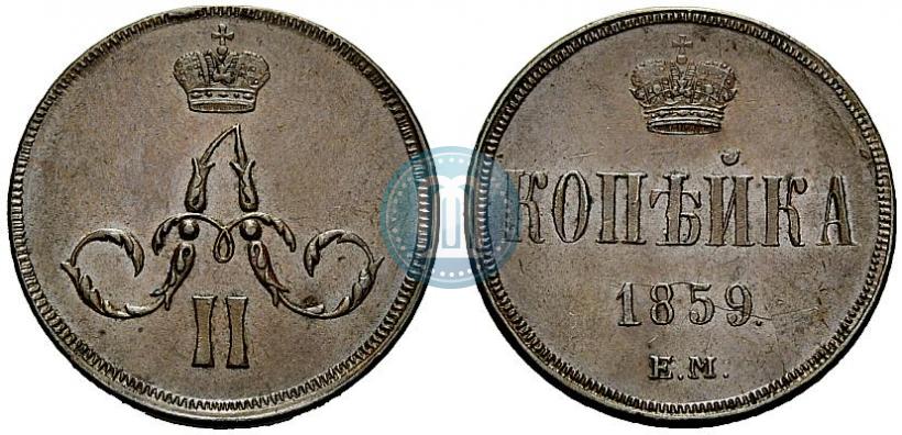 Picture 1 kopeck 1859 year ЕМ 