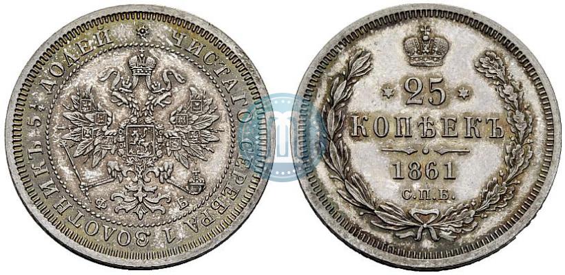 Picture 25 kopecks 1861 year СПБ-ФБ 