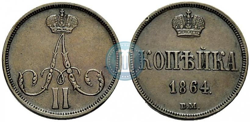 Фото 1 копейка 1864 года ВМ 