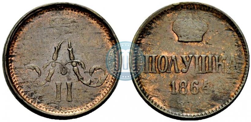 Фото Полушка 1864 года ЕМ 