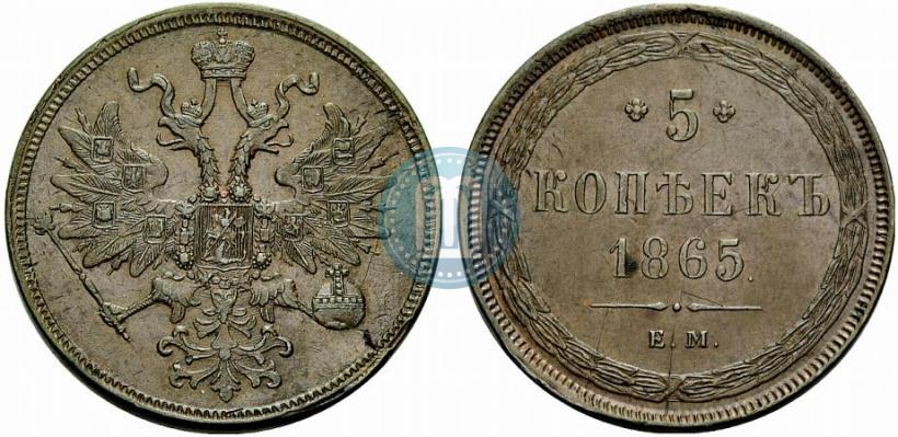 Фото 5 копеек 1865 года ЕМ 