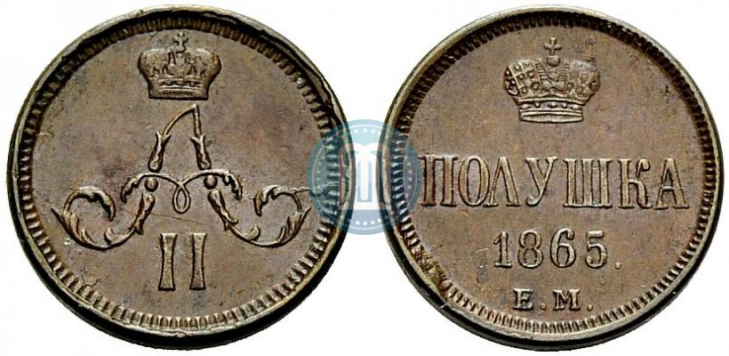 Фото Полушка 1865 года ЕМ 