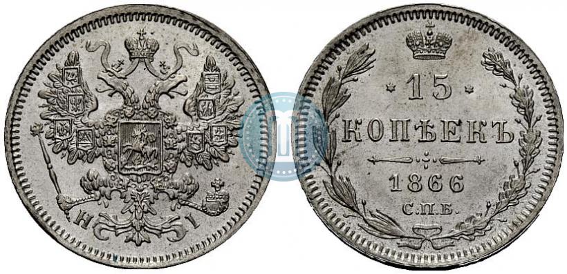 Picture 15 kopecks 1866 year СПБ-НІ 