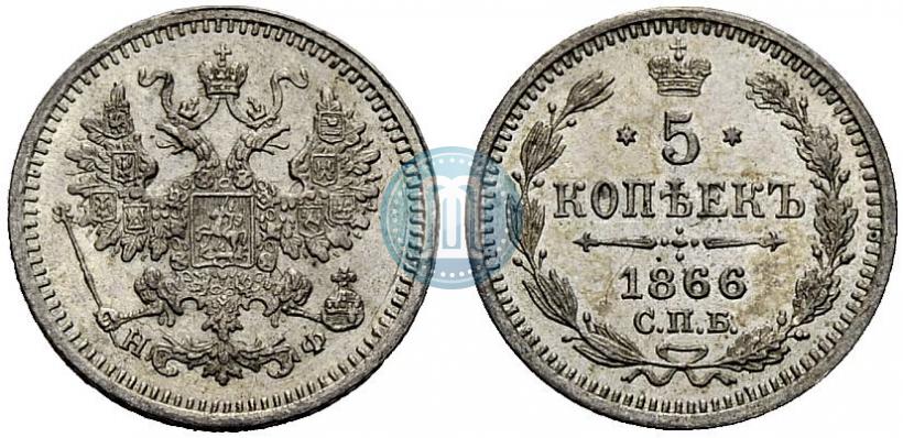 Picture 5 kopecks 1866 year СПБ-НФ 