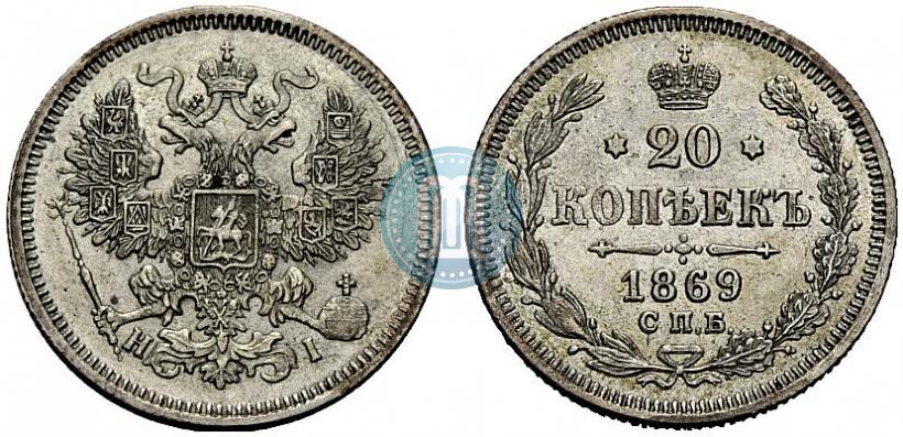 Picture 20 kopecks 1869 year СПБ-HI 
