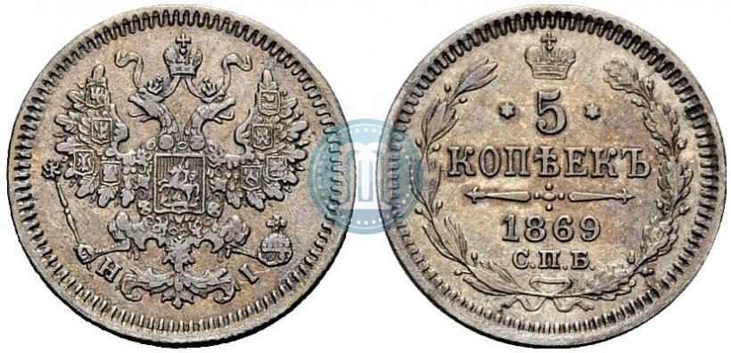 Picture 5 kopecks 1869 year СПБ-HI 