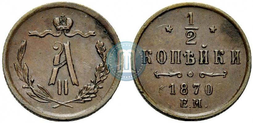 Фото 1/2 копейки 1870 года ЕМ 