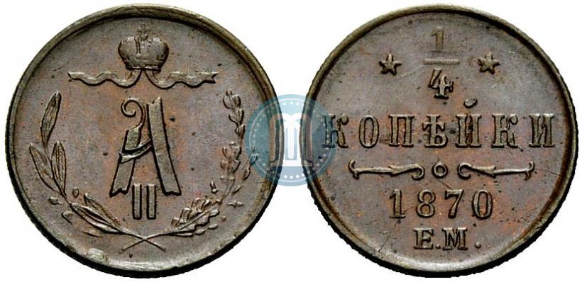 Picture 1/4 kopeck 1870 year ЕМ 