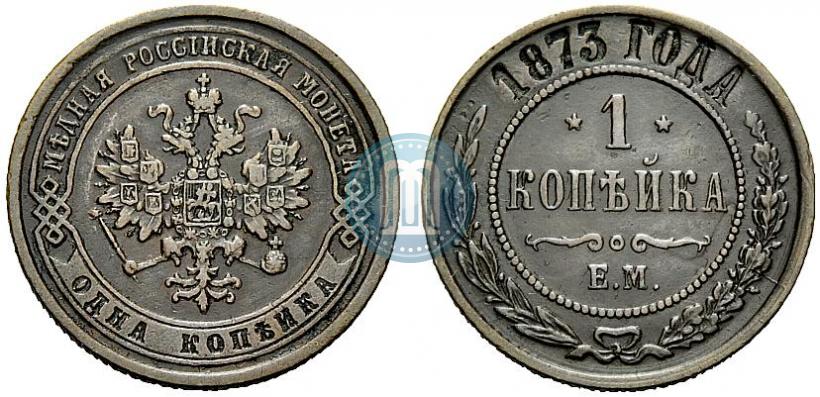 Фото 1 копейка 1873 года ЕМ 