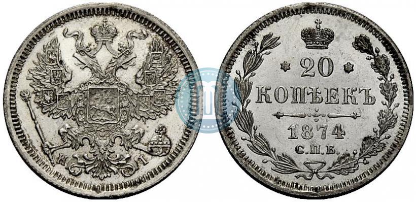 Фото 20 копеек 1874 года СПБ-HI 