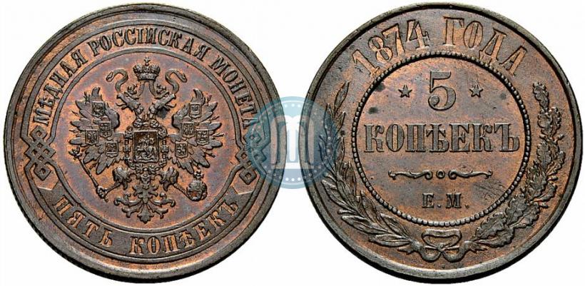 Picture 5 kopecks 1874 year ЕМ 