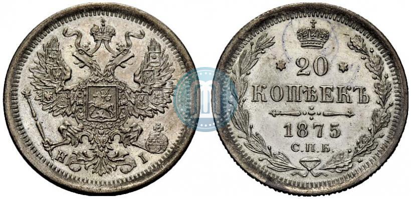 Фото 20 копеек 1875 года СПБ-HI 