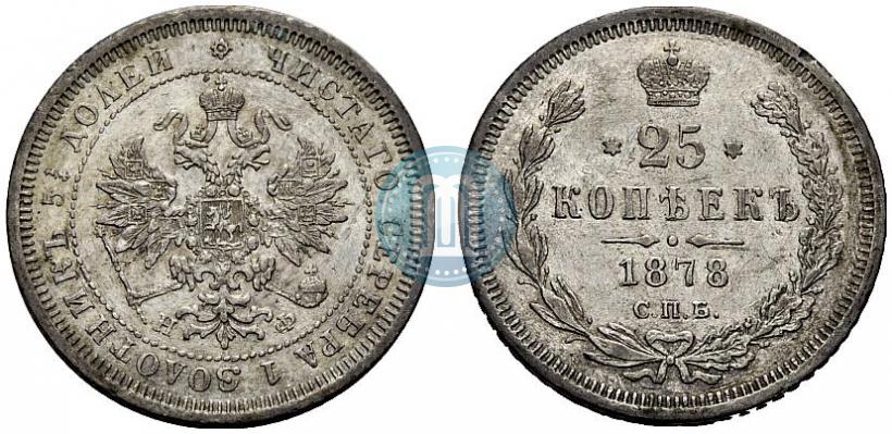 Фото 25 копеек 1878 года СПБ-НФ 