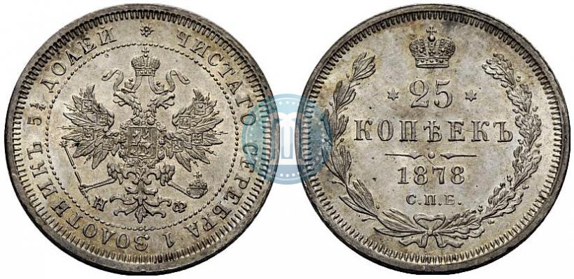 Фото 25 копеек 1878 года СПБ-НФ 