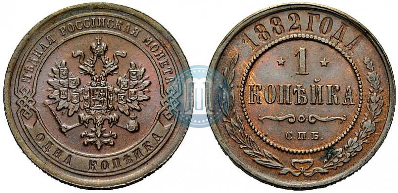 Фото 1 копейка 1882 года СПБ 