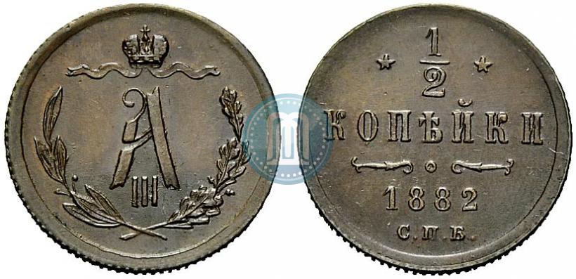 Picture 1/2 kopeck 1882 year СПБ 