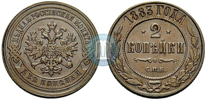 Фото 2 копейки 1883 года СПБ 