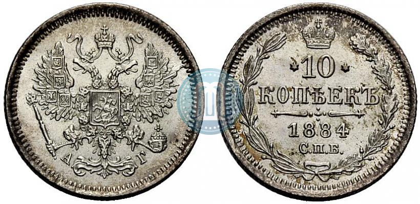 Picture 10 kopecks 1884 year СПБ-АГ 