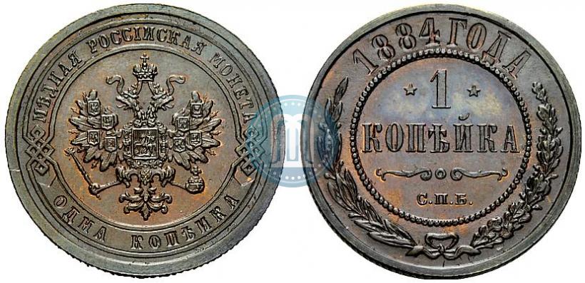 Picture 1 kopeck 1884 year СПБ 