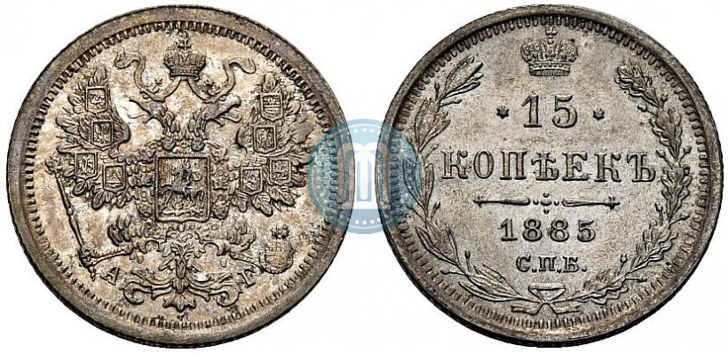 Picture 15 kopecks 1885 year СПБ-АГ 