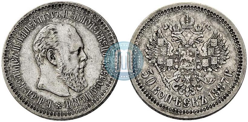 Picture 50 kopecks 1887 year (АГ) 