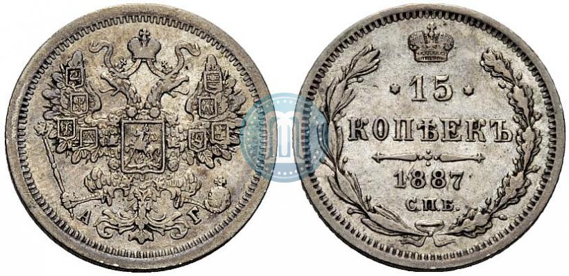 Picture 15 kopecks 1887 year СПБ-АГ 
