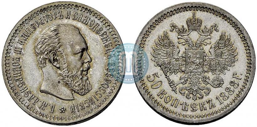 Picture 50 kopecks 1888 year (АГ) 