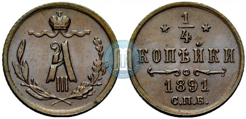 Picture 1/4 kopeck 1891 year СПБ 