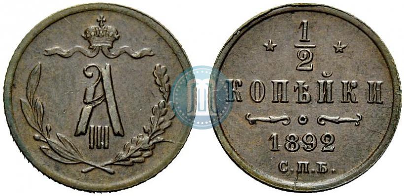 Фото 1/2 копейки 1892 года СПБ 