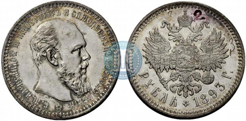 Picture 1 rouble 1893 year (АГ) 