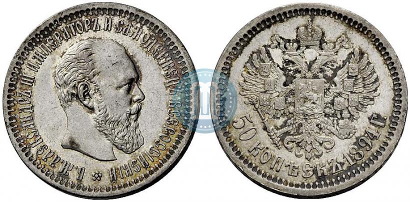 Фото 50 копеек 1894 года (АГ) 
