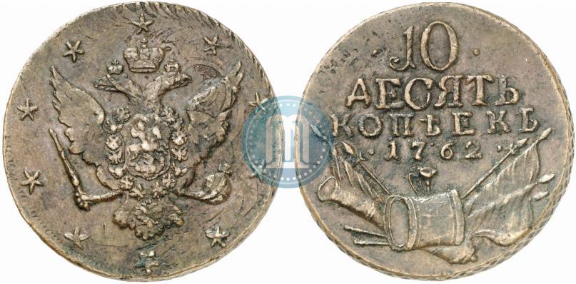 Picture 10 kopecks 1762 year  