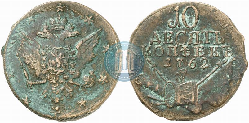 Picture 10 kopecks 1762 year  