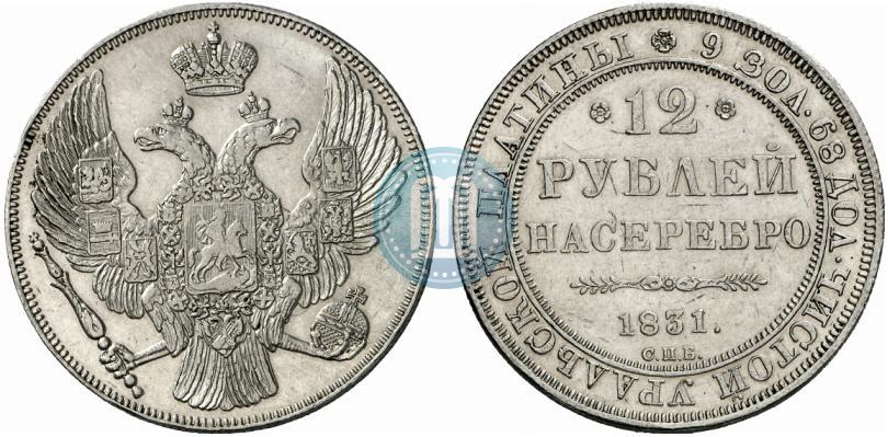 Picture 12 roubles 1831 year СПБ 