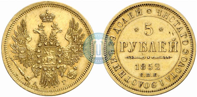 Фото 5 рублей 1852 года СПБ-АГ 