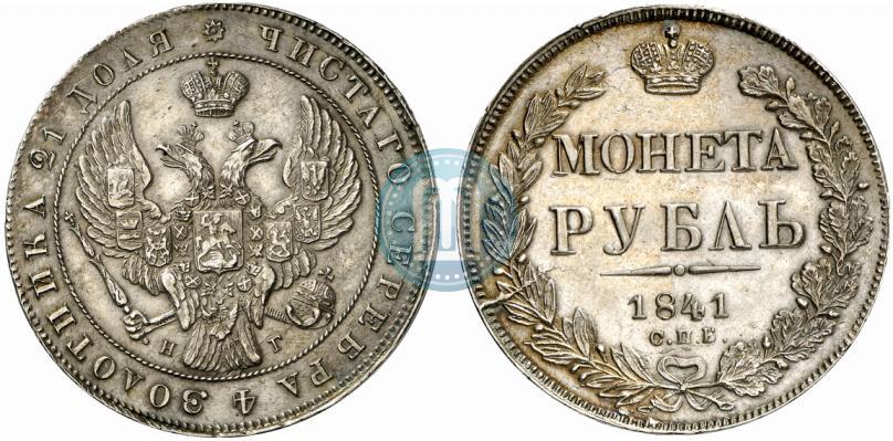 Picture 1 rouble 1841 year СПБ-НГ 