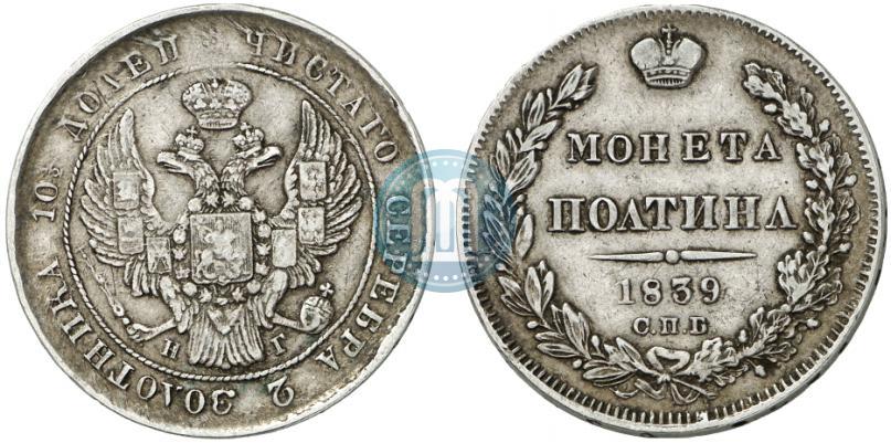 Picture Poltina 1839 year СПБ-НГ 