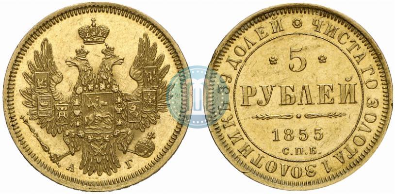 Picture 5 roubles 1855 year СПБ-АГ 
