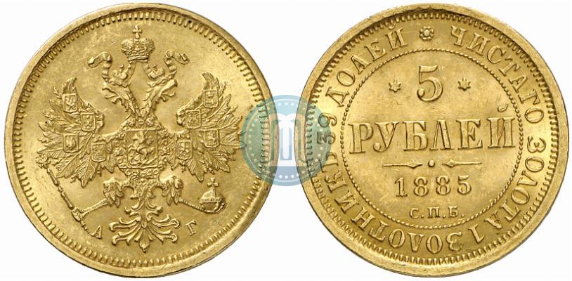 Picture 5 roubles 1885 year СПБ-АГ 