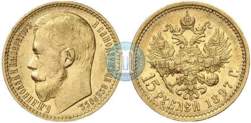 Picture 15 roubles 1897 year (АГ) 