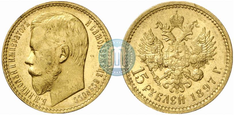 Picture 15 roubles 1897 year (АГ) 